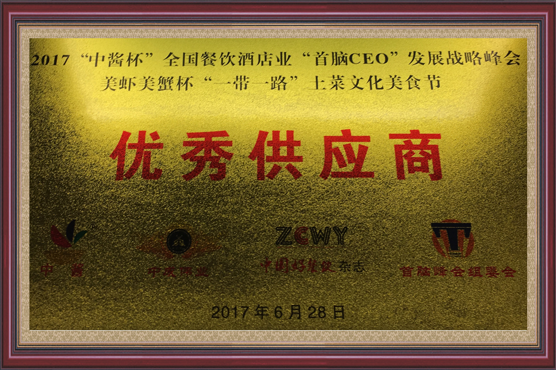 优秀供应商