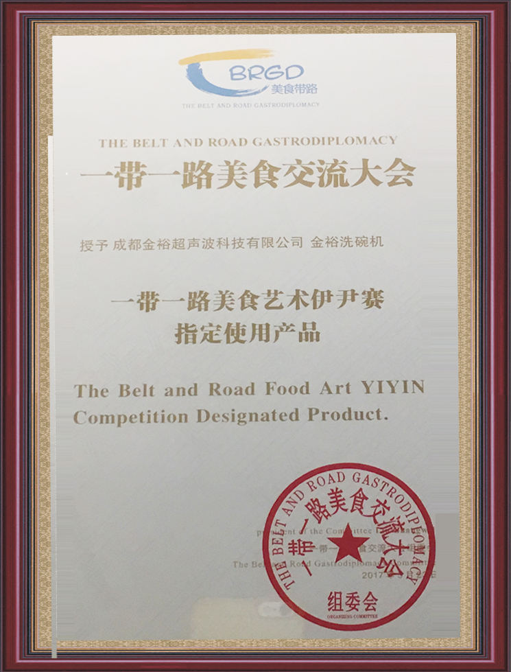 一路带一路美食艺术伊尹赛指定使用产品