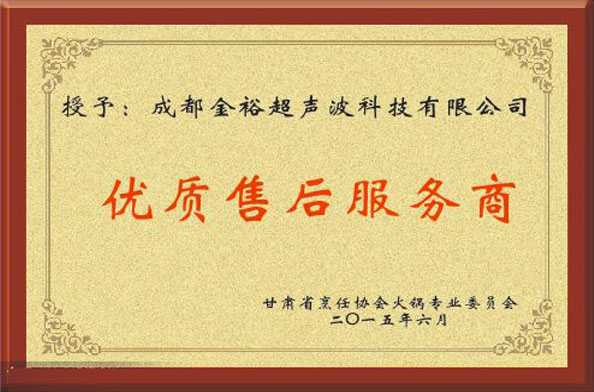 优质售后服务商