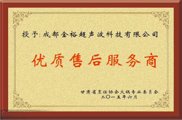 甘肃省烹饪协会火锅专业委员会-优质售后服务商
