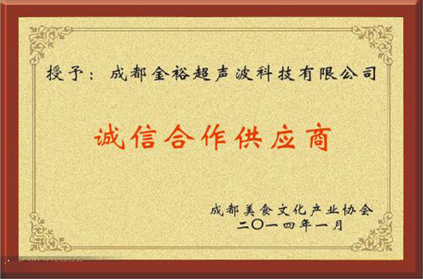 诚信合作供应商